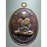 ราคา Antig Fast 2940 เหรียญหลวงพ่อเนตร อดีตเจ้าอาวาสภูมิธรรม อำเภอเมือง จังหวัดอุทัยธานี สร้างปี 2543 (25071941167)