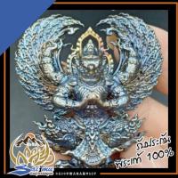 ราคา พญาครุฑรุ่นแรกรวยมหาเศรษฐี พระอจ.นิคม สารคาม (7536174126)
