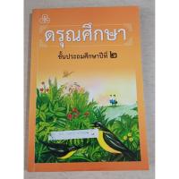 ราคา ดรุณศึกษา ชั้นประถมศึกษาปีที่ 2 (20096681223)