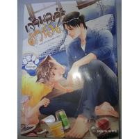 ราคา เจ้าหมาตัวนั้น - น้องนางฮูก (หนังสือมือหนึ่ง นอกซีล) (6756863292)