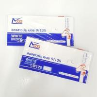 ราคา ซองขาวปรุ เบอร์ 9/125 (4202172499)