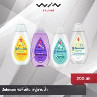 ราคา Johnson จอห์นสัน ครีมอาบน้ำ สบู่เหลวอาบน้ำเด็ก 200 มล. NLM (28458897268)