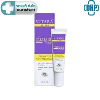 ราคา Vitara TX PPE Cream for Melasma 15 g. [DKP] (15046561450)