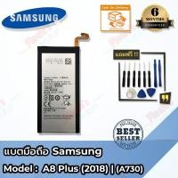 ราคา แบตเตอรี่ Samsung รุ่น Galaxy A8 Plus (2018) (SM-A730/FD) Battery 3.85V 3500mAh (9877193210)