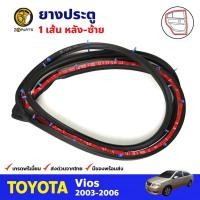 ราคา ยางประตูหลัง ข้างซ้าย สำหรับ Toyota Vios ปี 2003-2006 โตโยต้า วีออส ยางกันกระแทก ยางขอบประตูรถยนต์ คุณภาพดี ส่งไว (14856301673)