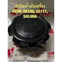 ราคา AWH ฝาปิดน้ำมันเครื่อง โตโยต้า AE90, 92, AE100, AE111, โซลูน่า Oil cap TOYOTA SOLUNA อะไหล่รถยนต์ (3063773090)