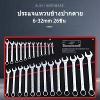 ราคา toread_mall ชุดประแจ ข้างแหวน ปากตาย ประแจแหวนข้างปากตาย 6-32mm 23ชิ้น (27182714978)