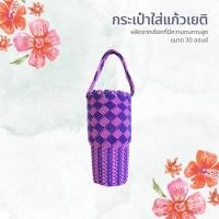 ราคา กระเป๋าใส่แก้วเก็บความเย็น แก้วเยติ (18840808104)