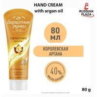 ราคา Hand cream Royal Argan 80 ml / Hand cream Royal Argan 80 ml / ครีมทามือ / Russian Plaza (25014618659)
