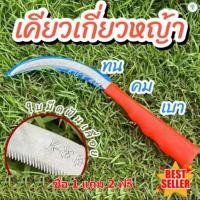 ราคา เคียว แมงกานีส เคียวเกี่ยวข้าว เคียวเกี่ยวหญ้า เคียวตัดกิ่ง คม แข็งแรง ทนทาน พร้อมส่ง (43818640434)