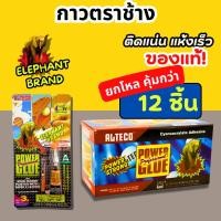 ราคา กาวตราช้าง ALTECO พาวเวอร์กลู (1โหล) กาวเอนกประสงค์ สีใส 3กรัม กาวร้อน กาวช้าง (แท้จากโรงงาน) (29925609498)
