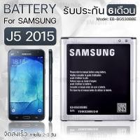 ราคา รับประกัน 6 เดือน - แบต แบตเตอรี่ Samsung J5 2015 - Battery Samsung J5 2015 2600mAh EB-BG530BBE (2352879215)