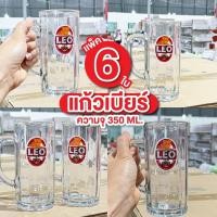 ราคา แก้ว แก้วเบียร์ กว้าง 7 ซม. สูง 14 ซม. 350 ml. แก้วใส แก้วมีหูจับ แก้วยกโหล แก้วเบียร์สวยๆ (28169443107)