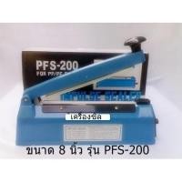 ราคา เครื่องซิลปากถุงขนาด8นิ้ว (42028548)