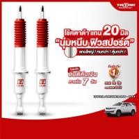 ราคา โช้คคู่หน้า TOYOTA FORTUNER 2004-2014 (แกน 20 มิล) ตาต้าโช้คอัพ (25909137840)