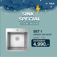 ราคา (HAFELE) HAFELE SINK SPECIAL Set 1(495.39.607) (12094964942)