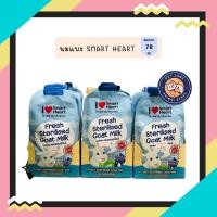 ราคา Smartheart Goat Milk - นมแพะสดสเตอริไลส์ 100% แบบน้ำ พร้อมดื่ม แบบซอง 70ml (โหล) (10694761061)