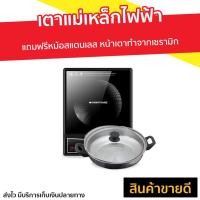 ราคา เตาแม่เหล็กไฟฟ้า Smarthome แถมฟรีหม้อสแตนเลส IN-1300 - เตาเเม่เหล็กไฟฟ้า (14359360790)