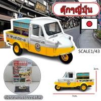 ราคา โมเดลรถเหล็ก รถตุ๊กๆ ญี่ปุ่น เหล็กทั้งคัน น่าสะสม งานแถมมาจากหนังสือโมเดลรถในญี่ปุ่น สภาพเป็นมือสอง อาจมีลอยทลอกบ้าง ล้อ (23980252543)