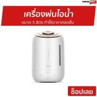 ราคา เครื่องพ่นไอน้ำ Deerma ขนาด 5 ลิตร ทำให้อากาศสดชื่น F600 - เครื่องเพิ่มความชื้น (13942254929)