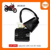 ราคา [แท้ GPX] แผ่นชาร์จ GPX CR5 200 EFI หัวฉีด (29474458469)