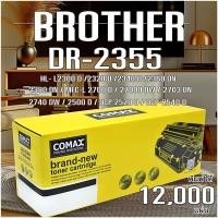 ราคา ตลับหมึก DRUMComax Brother(DR-2355) สีดำสำหรับเครื่องปริ้นเตอร์เลเซอร์ Broher HL-L2320D, HL-L2360DN, HL-L2365DW, DCP-L25 (14466832677)
