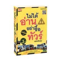 ราคา Learning Station - หนังสือไม่ได้อ่าน อย่าซื้อทัวร์ (ฉบับปรับปรุง) (8217272459)