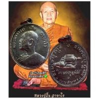 ราคา เหรียญหลวงปู่ฝั้น รุ่น9ย้อนยุคบูชาครูปี2563 หลวงปู่ฝั้น อาจาโร วัดป่าอุดมสมพร จ.สกลนคร วัตถุมงคล พระเครื่อง พระแท้ (54851249009)