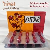 ราคา ไก่ทอง อาหารไก่ สำหรับไก่ชน หัวอาหารไก่ 20 เม็ด/กล่อง (29720677782)