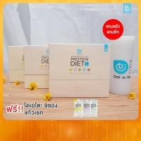 ราคา Daiato Protein Diet ไดเอโตะ เวย์โปรตีนไดเอท จากญี่ปุ่น 3กล่อง (แถม 9 ซอง+แก้ว) (1516083769)