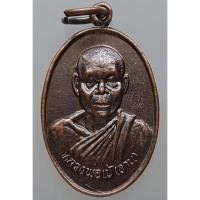 ราคา เหรียญรุ่น 1 หลวงพ่อเป้ (อาน) วัดศรีมหาโพธิ์ ต.ศรีมหาโพธิ์ อ.สระโบสถ์ จ.ลพบุรี (ตอกโค๊ด ค สวยๆ) (14785252533)