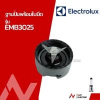 ราคา Electrolux อะไหล่เครื่องปั่น กระบอกเครื่องปั่น / ฐานใบมีด รุ่น EMB3025 (25343053477)