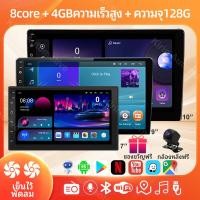 ราคา 8 Core พัดลมคู่+4+128GB จอ Android รถยนต์ CarPlay กล้องหลังฟรี จอแอนดรอยด์ติดรถยนต์ Android Auto GPS Wifi 7/9/10 นิ้ว (43322201658)