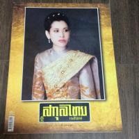 ราคา สกุลไทย ฉบับที่ 3012 (1837719224)