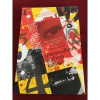 ราคา ฆาตกรรมปริศนากับตำรวจหน้าใหม่ ผลงาน ฮิงาชิโนะ เคโงะ (มือสอง) (5572176772)