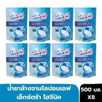 ราคา ไลปอนเอฟน้ำยาล้างจาน 8 ถุง 500 มล. (41517295907)