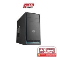 ราคา COOLERMASTER MASTERBOX E300L BLUE CASE (เคสคอมพิวเตอร์) By Speed Gaming (10746248268)