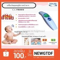 ราคา ของแท้เครื่องวัดไข้ทางหน้าผาก ระบบอินฟาเรด ยี่ห้อ ซีเคียว รุ่น FT800 (1531938043)