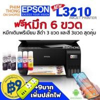 ราคา Epson เอปสัน printer inkjet L3210 พริ้นเตอร์ ฟังค์ชั่นพร้อม print scan copy ประกัน 1ปี+หมึกเติมPremiumชุดใหญ่ 6 ขวดสี (10756987507)