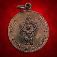 ราคา เหรียญรุ่นแรก พระเถระอุปคุตเวไตรโลกนาถ หลวงปู่ภูพาน วัดบ้านโนนสวรรค์ จ.สกลนคร (56200260377)