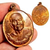 ราคา เหรียญห่วงเชื่อม อายุยืน หลวงปู่บุญหนา วัดป่าโสตถิผล สกลนคร ปี2554 เนื้อทองแดง (42518225683)