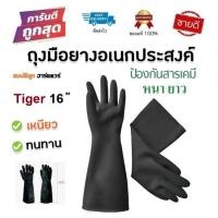 ราคา ถุงมือยางอุตสาหกรรม หนาพิเศษ TIGER 216 ยาว 16" นิ้ว สีดำ มีปุ่มกันลื่น (9568889133)