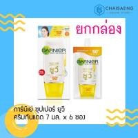 ราคา (6 ซอง) Garnier Light Complete Super UV Spot-Proof Sunscreen การ์นิเย่ ไลท์คอมพลีท ซูเปอร์ ยูวี ผลิตภัณฑ์ป้องกันแดด 7 มล (13427403501)