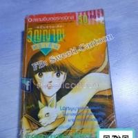 ราคา วิญญาณทะเล้น เล่มเดียวจบ โดย shinohara chie ผู้วาด ตะวันรัก นัยน์ยาเธอสีม่วง พระจันทร์เลือด คำสาปเงาพระจันทร์ (4792648021)