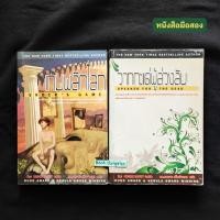 ราคา เกมพลิกโลก & วาทกะแด่ผู้ล่วงลับ (Ender's Game & Speaker for the Dead) / Orson Scott Card (22501175696)