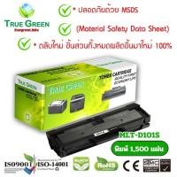 ราคา MLT-D101S ตลับหมึก โทนเนอร์ เครื่องปริ้นเตอร์ Samsung ML-2160 ML-2165W SCX-3400 SCX-3405FW SF-760P True Green (ทรูกรีน) (26514614049)