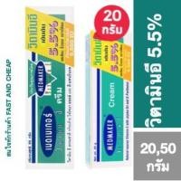 ราคา Medmaker vitamin E cream 20g 50g เมดเมเกอร์ วิตามิน อี ครีม 20, 50 กรัม ลดริ้วรอย รอยแผลเป็น (8919479446)