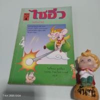 ราคา การ์ตูน​ ไซอิ๋ว​ ฉบับฮาเฮ​ ไช่จื้อจง​ รูปเรื่อง (40511836464)