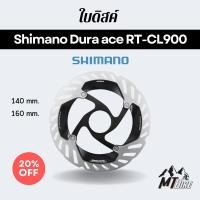 ราคา ‼️ใหม่ล่าสุด ใบดิสค์ Shimano Dura ace RT-CL900‼️ (22301651728)