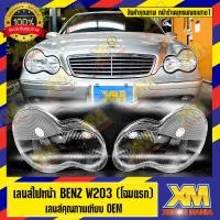 ราคา [XM] เลนส์ไฟหน้า กรอบเลนส์ไฟหน้า Mercedes-Benz C-Class W203,W204,W204FL,W205 ไฟหน้ารถยนต์ โคมไฟหน้ารถยนต์ (5256770253)